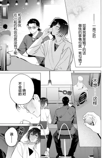 [Kotobuki] Gokudou Sex Poker | 极道性爱豪赌 Fhentai - Page 97
