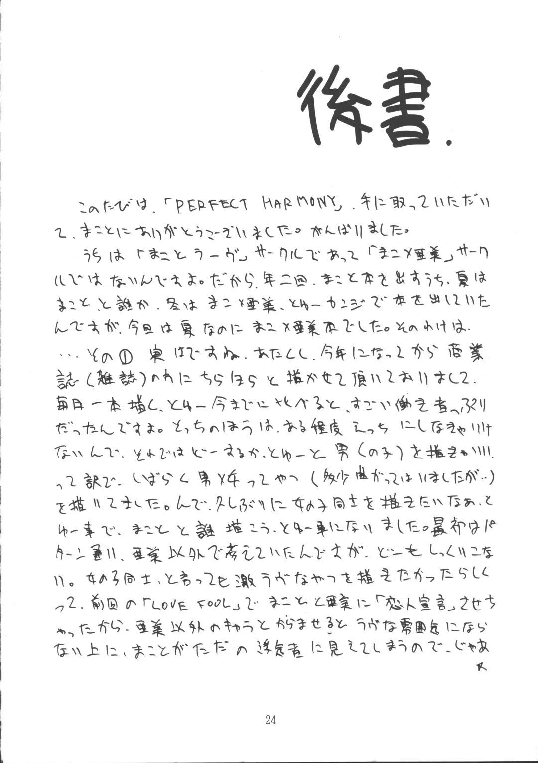 [Tower] PERFECT HARMONY Fhentai - Page 23