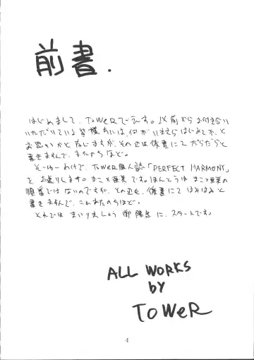 [Tower] PERFECT HARMONY Fhentai - Page 3