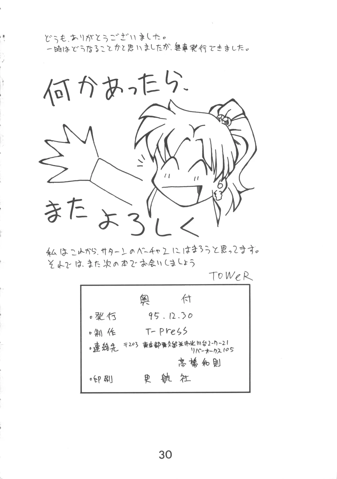 [Tower] ALL MY KISSES Fhentai - Page 32