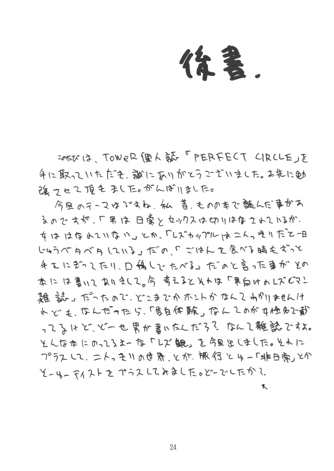 [Tower] PERFECT CIRCLE Fhentai - Page 23