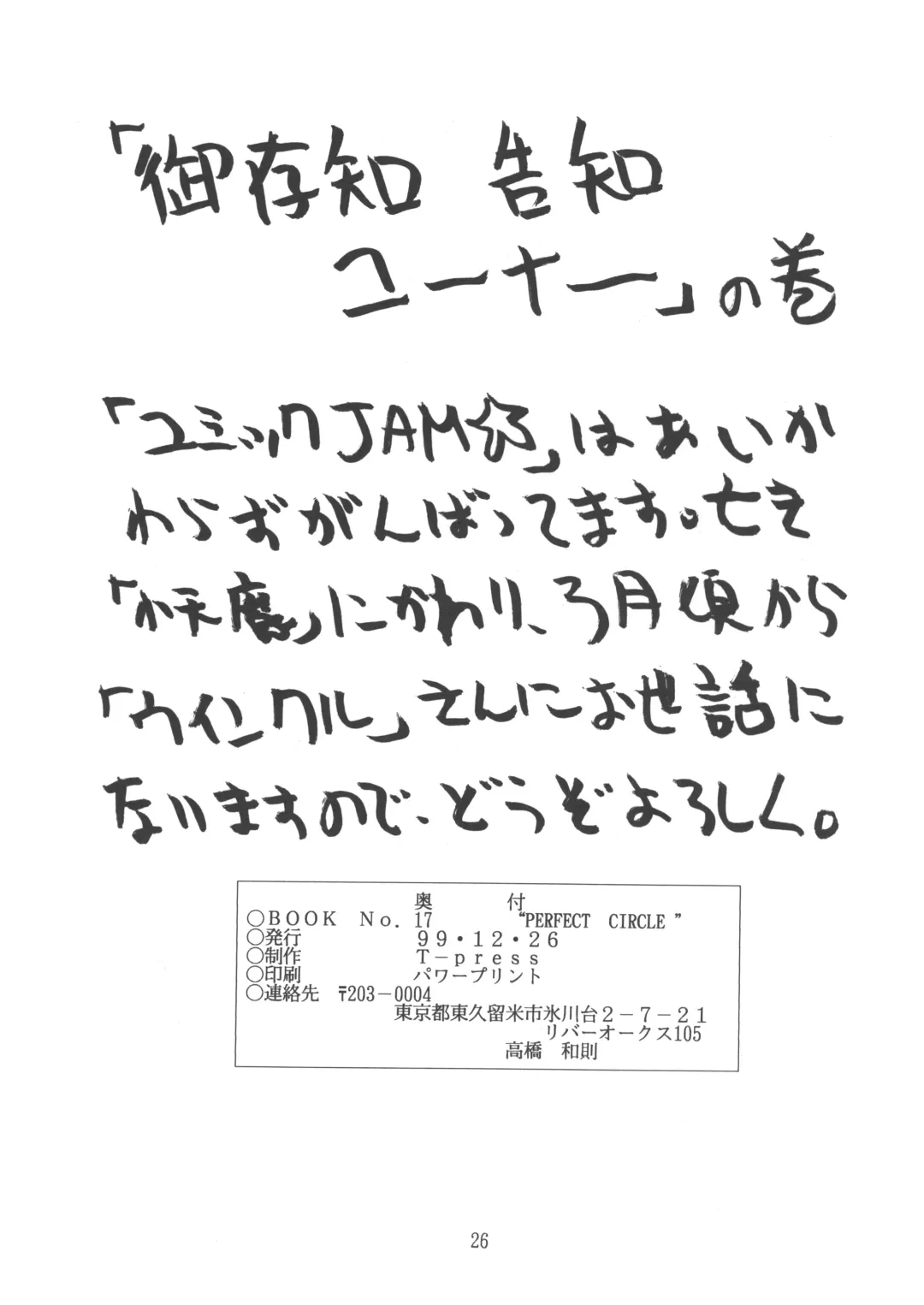 [Tower] PERFECT CIRCLE Fhentai - Page 25