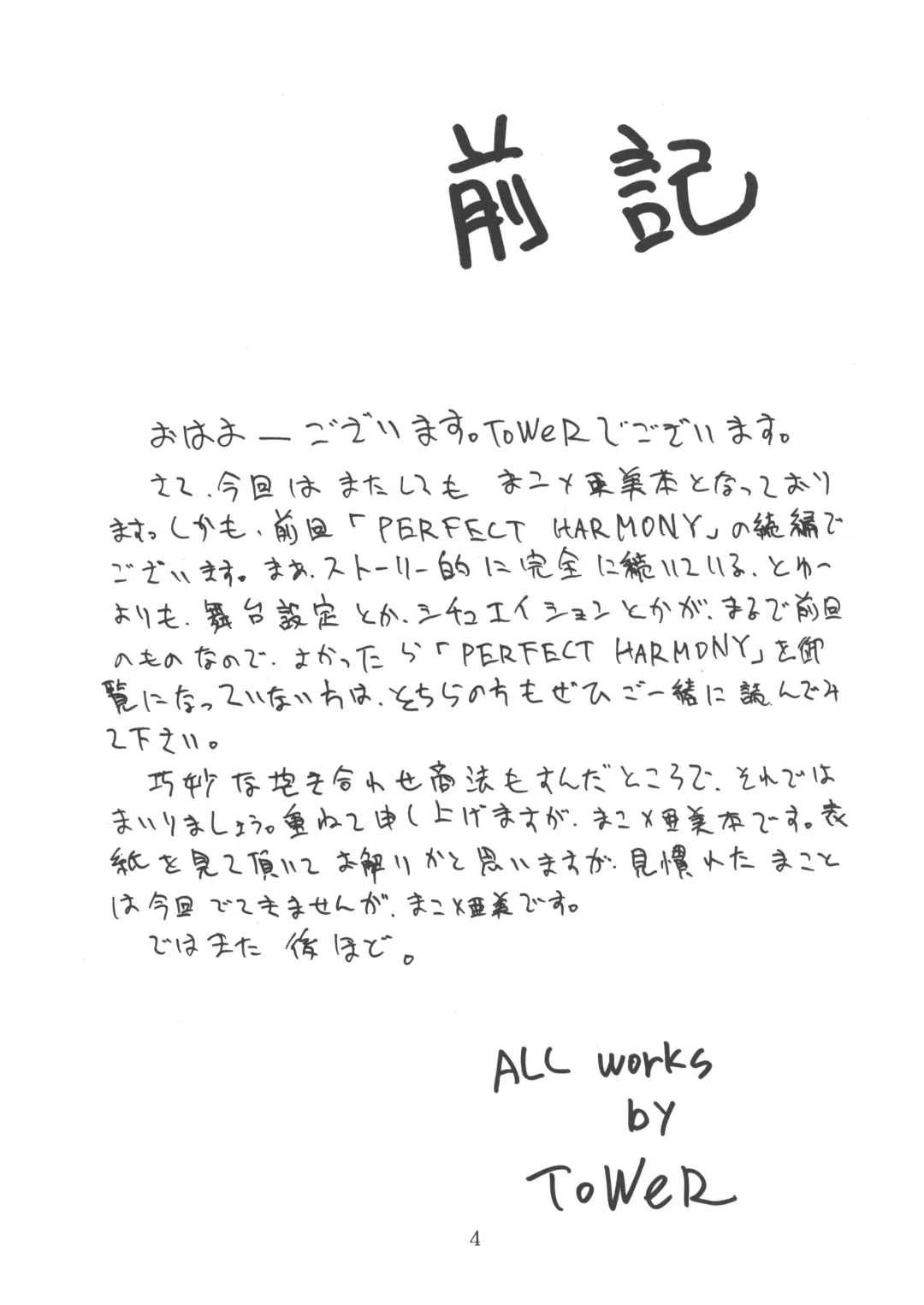 [Tower] PERFECT CIRCLE Fhentai - Page 3