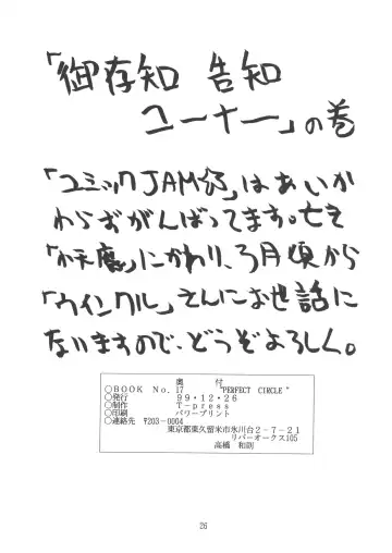 [Tower] PERFECT CIRCLE Fhentai - Page 25