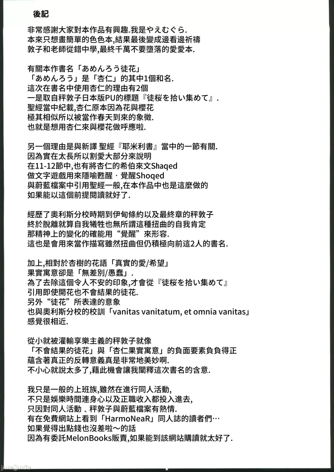 [Yaemugura] Amendou no Adabana - An abortive blossom of Almond Fhentai - Page 19