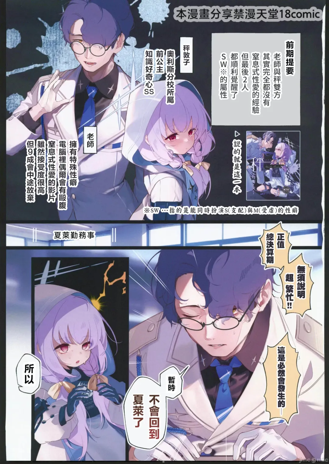 [Yaemugura] Amendou no Adabana - An abortive blossom of Almond Fhentai - Page 2