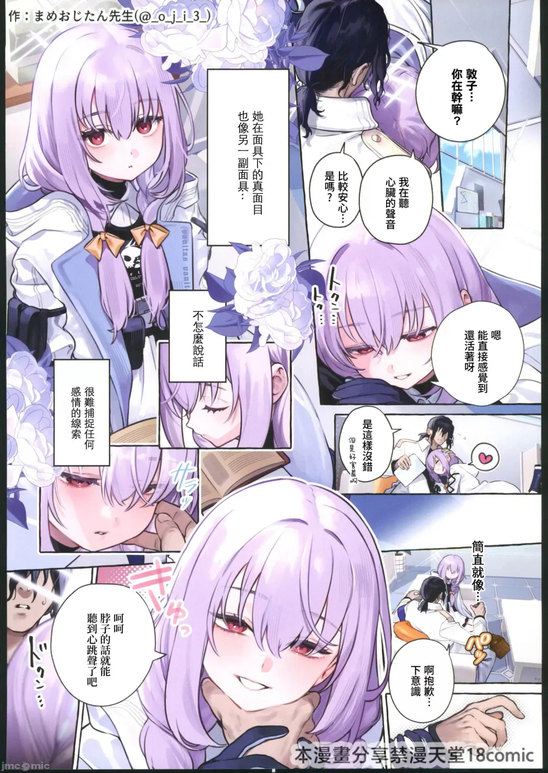 [Yaemugura] Amendou no Adabana - An abortive blossom of Almond Fhentai - Page 25