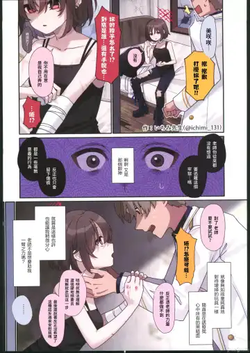 [Yaemugura] Amendou no Adabana - An abortive blossom of Almond Fhentai - Page 21