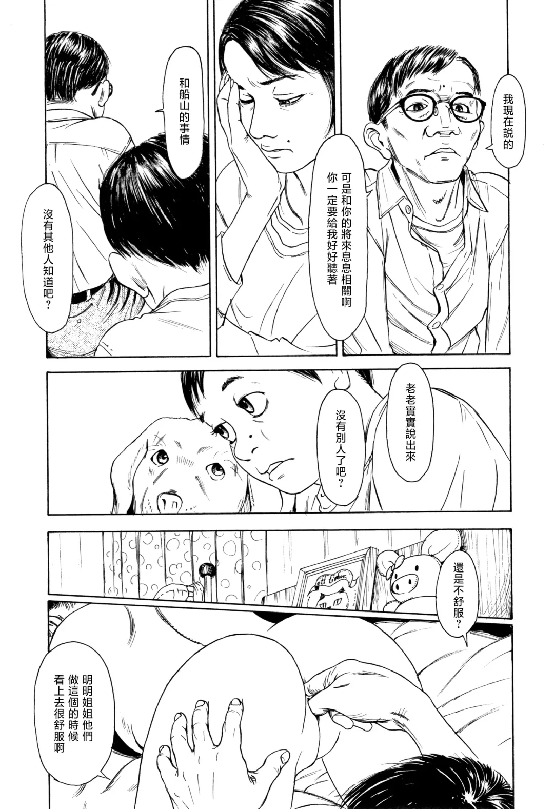 [Machida Hiraku] Zasikirou no Yurikago Fhentai - Page 23