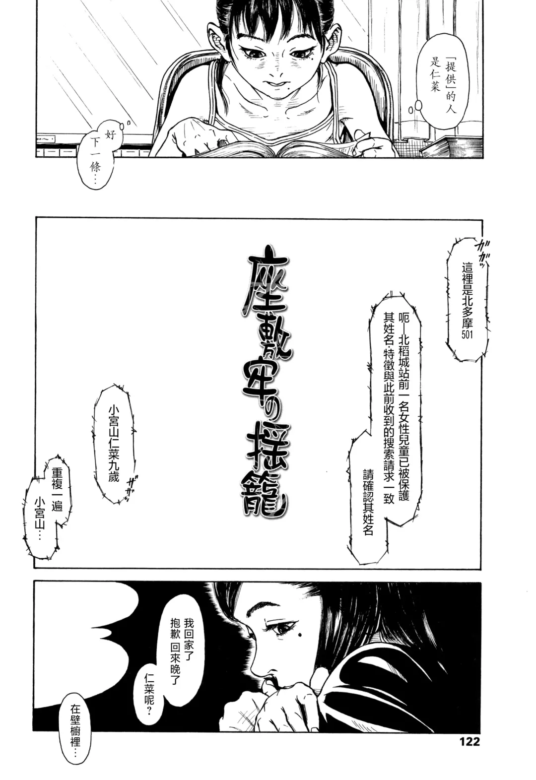 [Machida Hiraku] Zasikirou no Yurikago Fhentai - Page 4