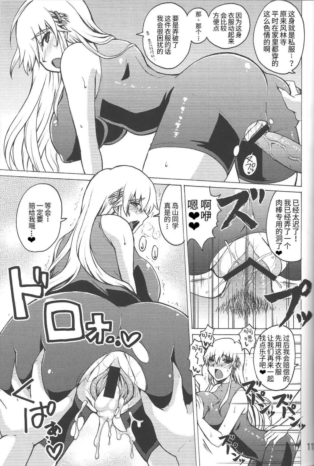 [Nakatsugawa Minoru] Shijou Saikyou no Doukyuusei Fuurinji Miu | 史上最强的同级生風林寺美羽 Fhentai - Page 10