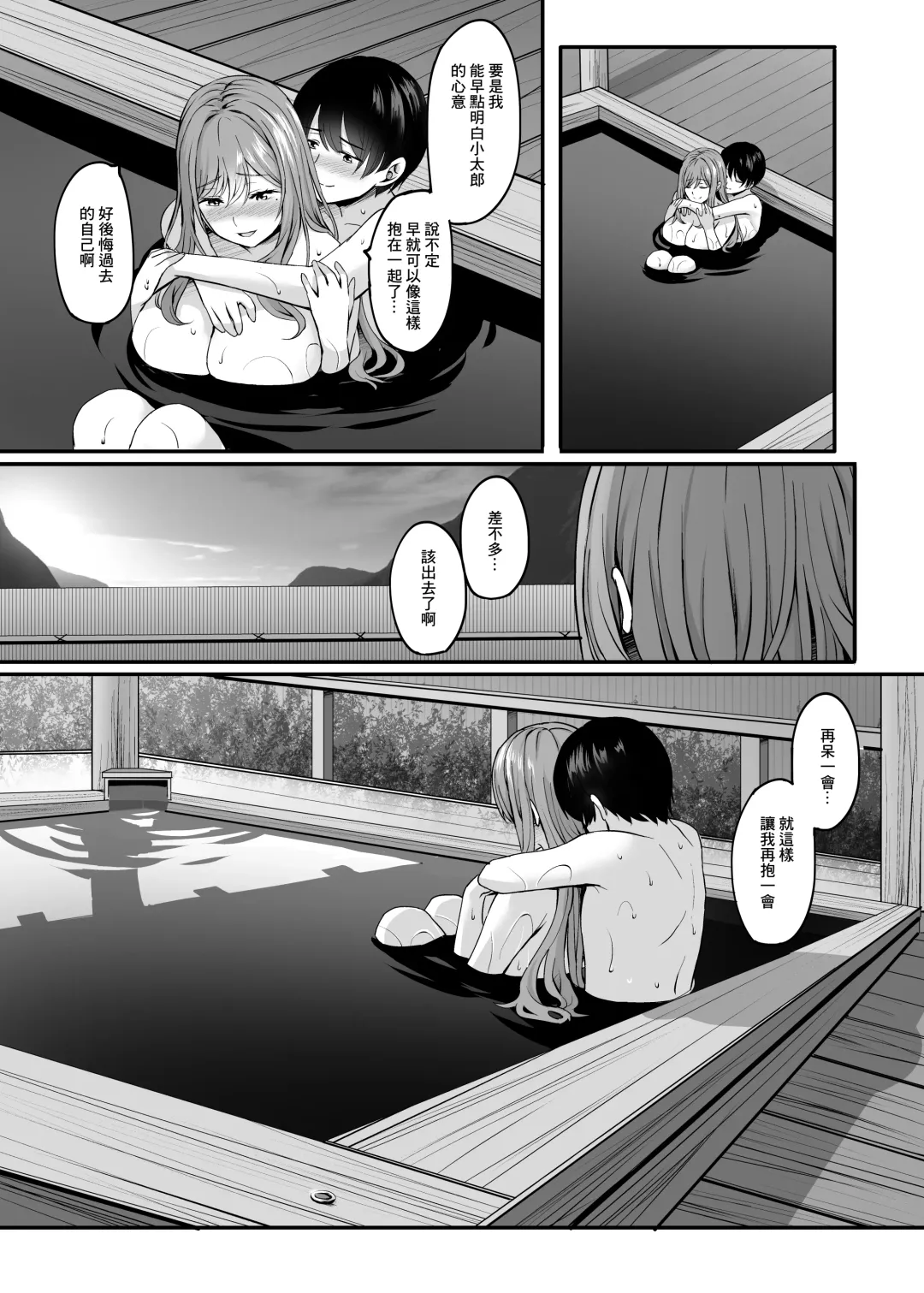 [Kinata] Hitozuma to Onsen to. | 人妻與温泉 Fhentai - Page 38