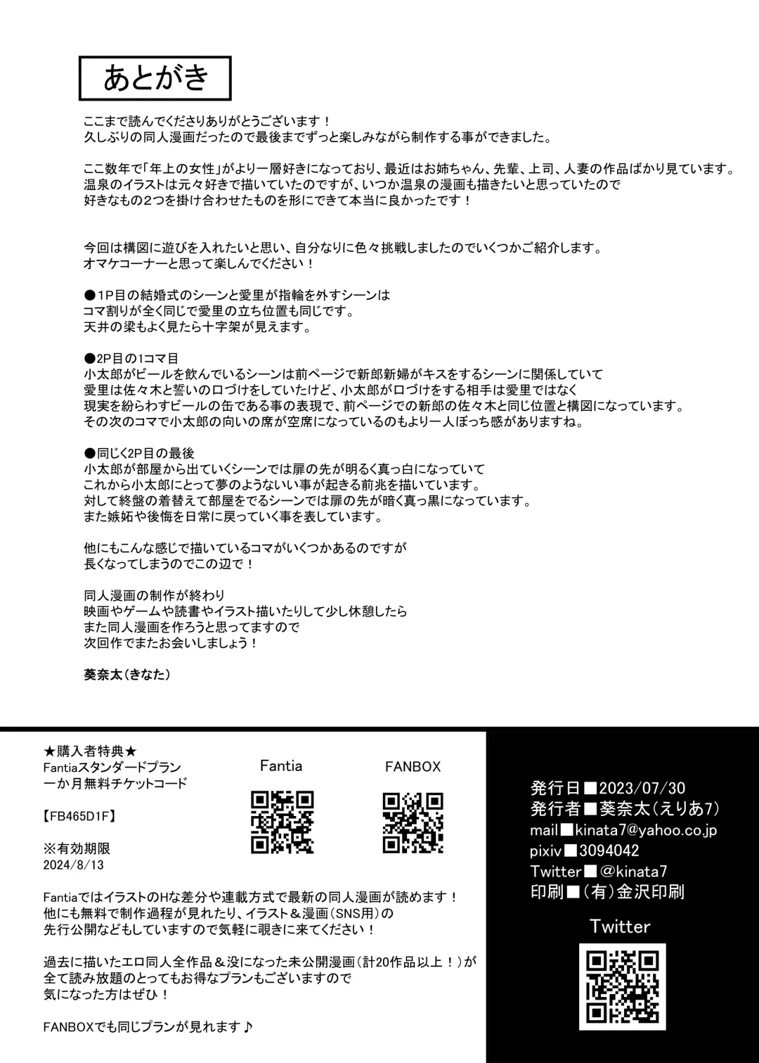 [Kinata] Hitozuma to Onsen to. | 人妻與温泉 Fhentai - Page 43