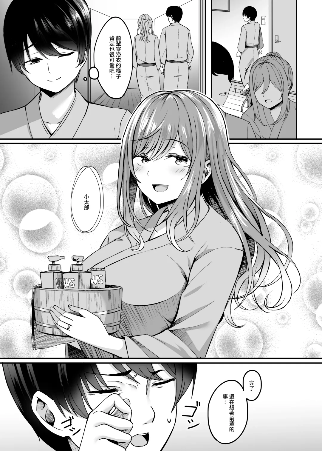 [Kinata] Hitozuma to Onsen to. | 人妻與温泉 Fhentai - Page 6