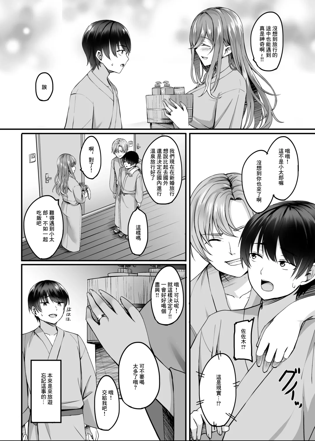 [Kinata] Hitozuma to Onsen to. | 人妻與温泉 Fhentai - Page 7