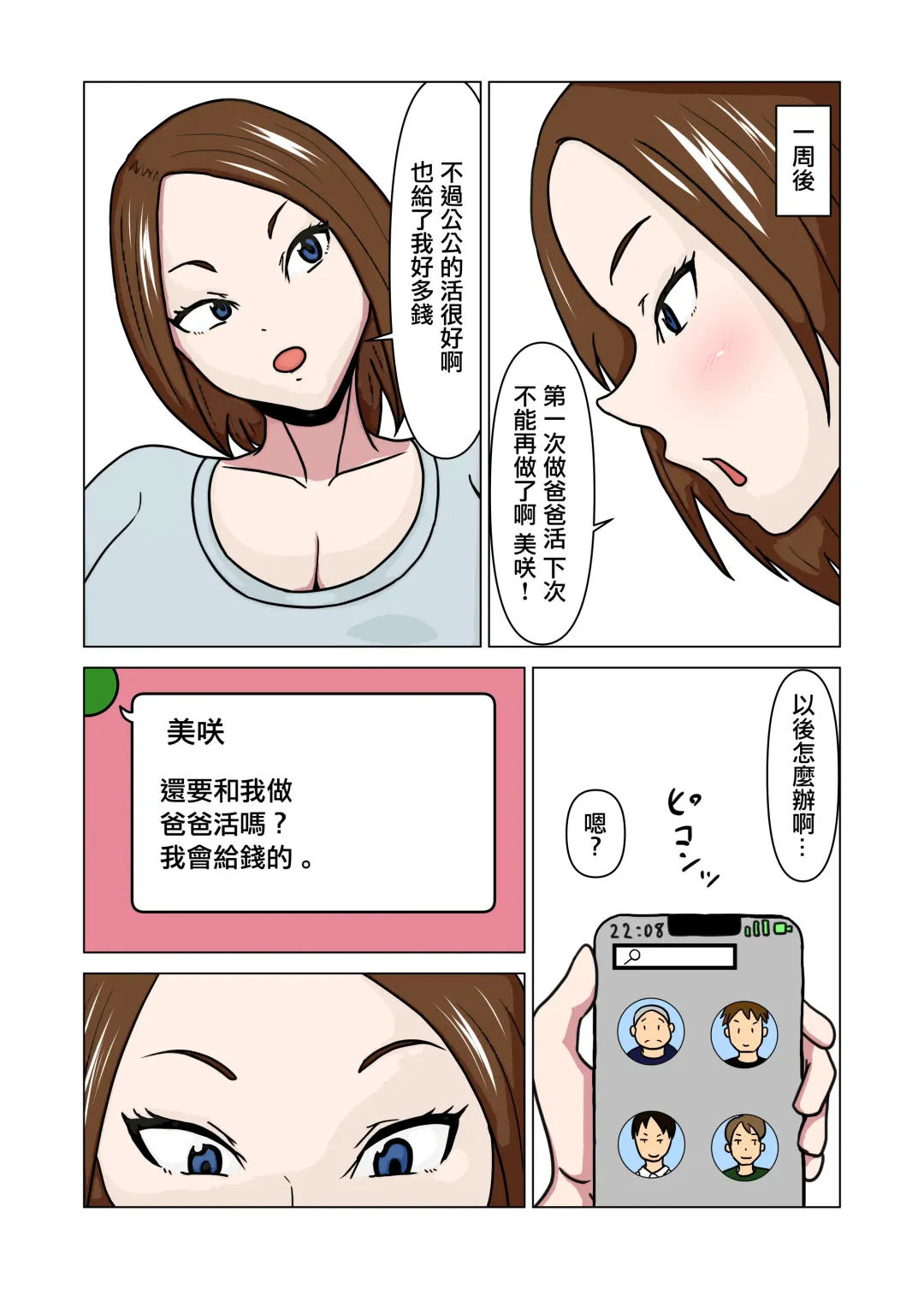 Papakatsu Hitozuma to Gifu | 爸爸活人妻與公公 Fhentai - Page 19