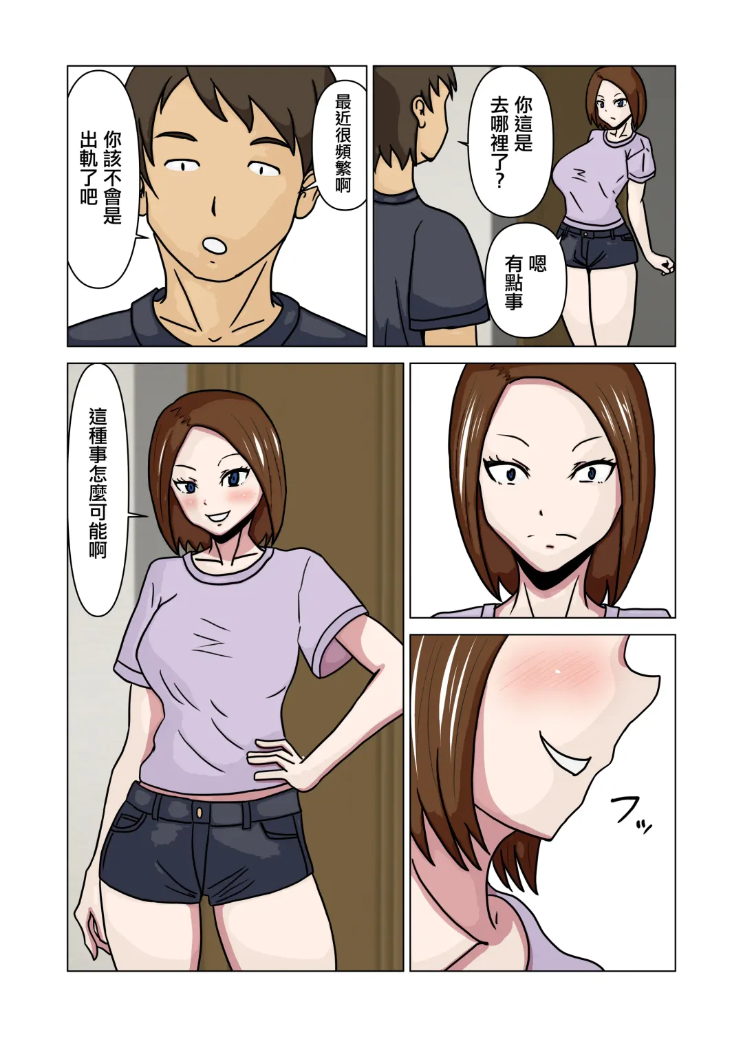 Papakatsu Hitozuma to Gifu | 爸爸活人妻與公公 Fhentai - Page 30