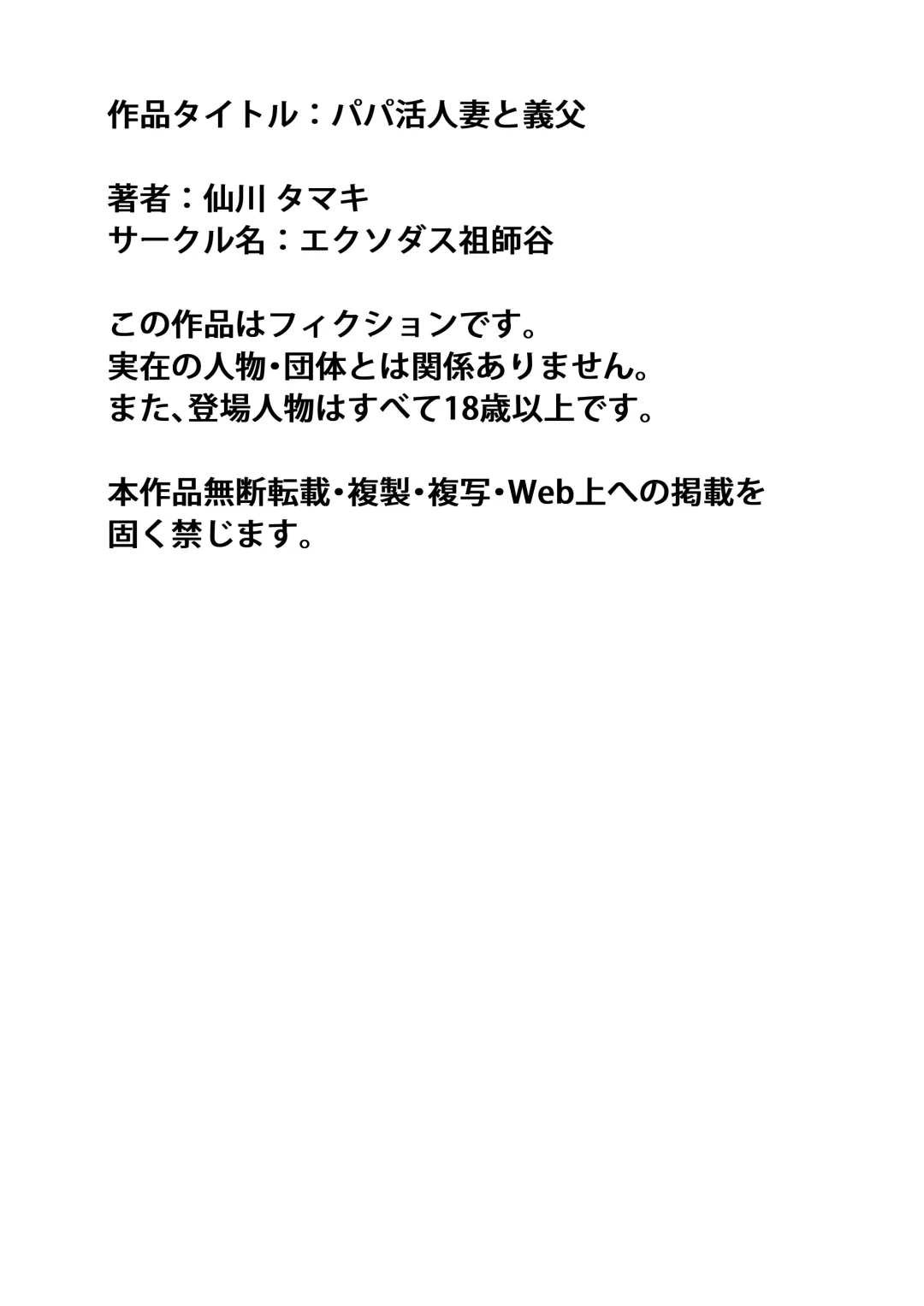 Papakatsu Hitozuma to Gifu | 爸爸活人妻與公公 Fhentai - Page 32