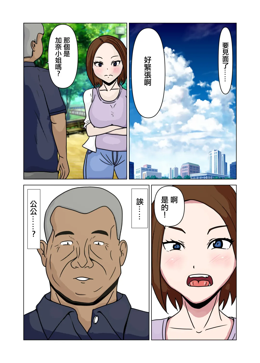 Papakatsu Hitozuma to Gifu | 爸爸活人妻與公公 Fhentai - Page 4