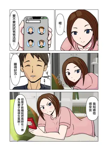 Papakatsu Hitozuma to Gifu | 爸爸活人妻與公公 Fhentai - Page 2