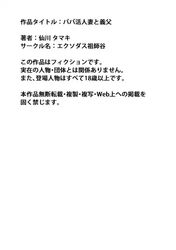 Papakatsu Hitozuma to Gifu | 爸爸活人妻與公公 Fhentai - Page 32