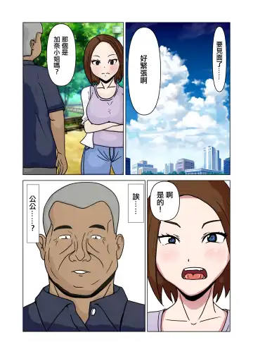 Papakatsu Hitozuma to Gifu | 爸爸活人妻與公公 Fhentai - Page 4
