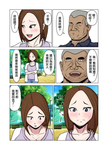 Papakatsu Hitozuma to Gifu | 爸爸活人妻與公公 Fhentai - Page 5