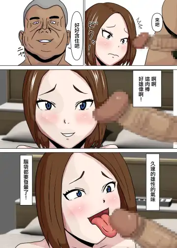 Papakatsu Hitozuma to Gifu | 爸爸活人妻與公公 Fhentai - Page 7