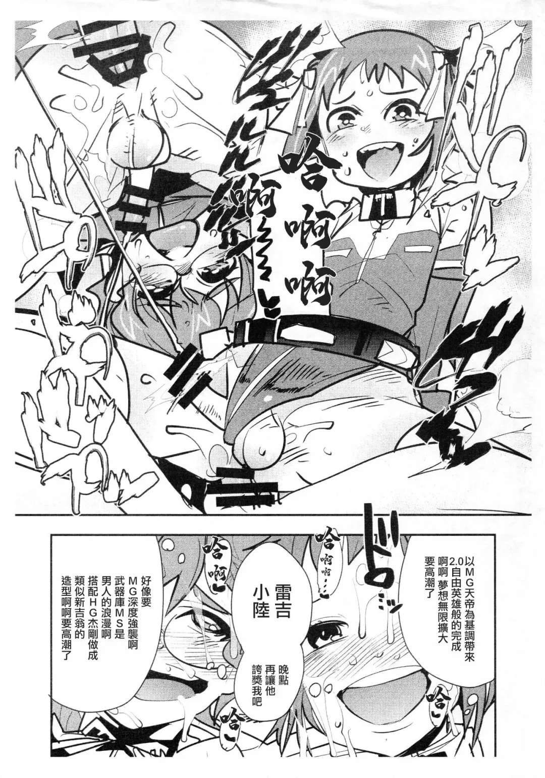 [Uchi-uchi Keyaki] Shounen Builder-tachi wa dou yatte Gunpla o Kaizou suru Okane o Kumen shiteiru ka Wakaru Hon / IV da yo Waka Okami! Fhentai - Page 11