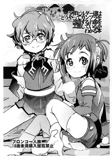 [Uchi-uchi Keyaki] Shounen Builder-tachi wa dou yatte Gunpla o Kaizou suru Okane o Kumen shiteiru ka Wakaru Hon / IV da yo Waka Okami! Fhentai - Page 7