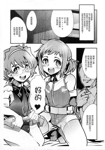 [Uchi-uchi Keyaki] Shounen Builder-tachi wa dou yatte Gunpla o Kaizou suru Okane o Kumen shiteiru ka Wakaru Hon / IV da yo Waka Okami! Fhentai - Page 8