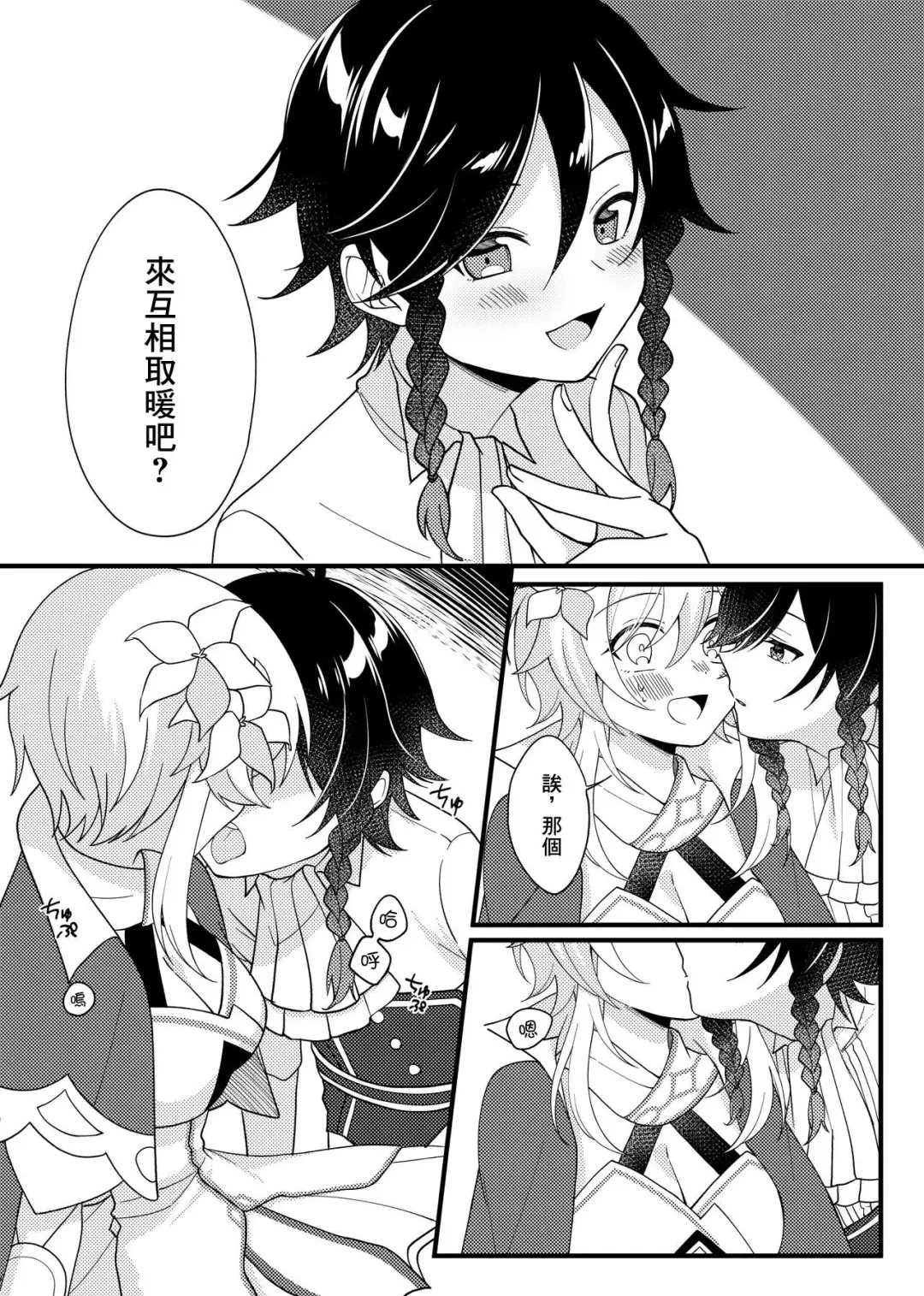 [Ichio] Hone no Zui made Atatamete Fhentai - Page 2