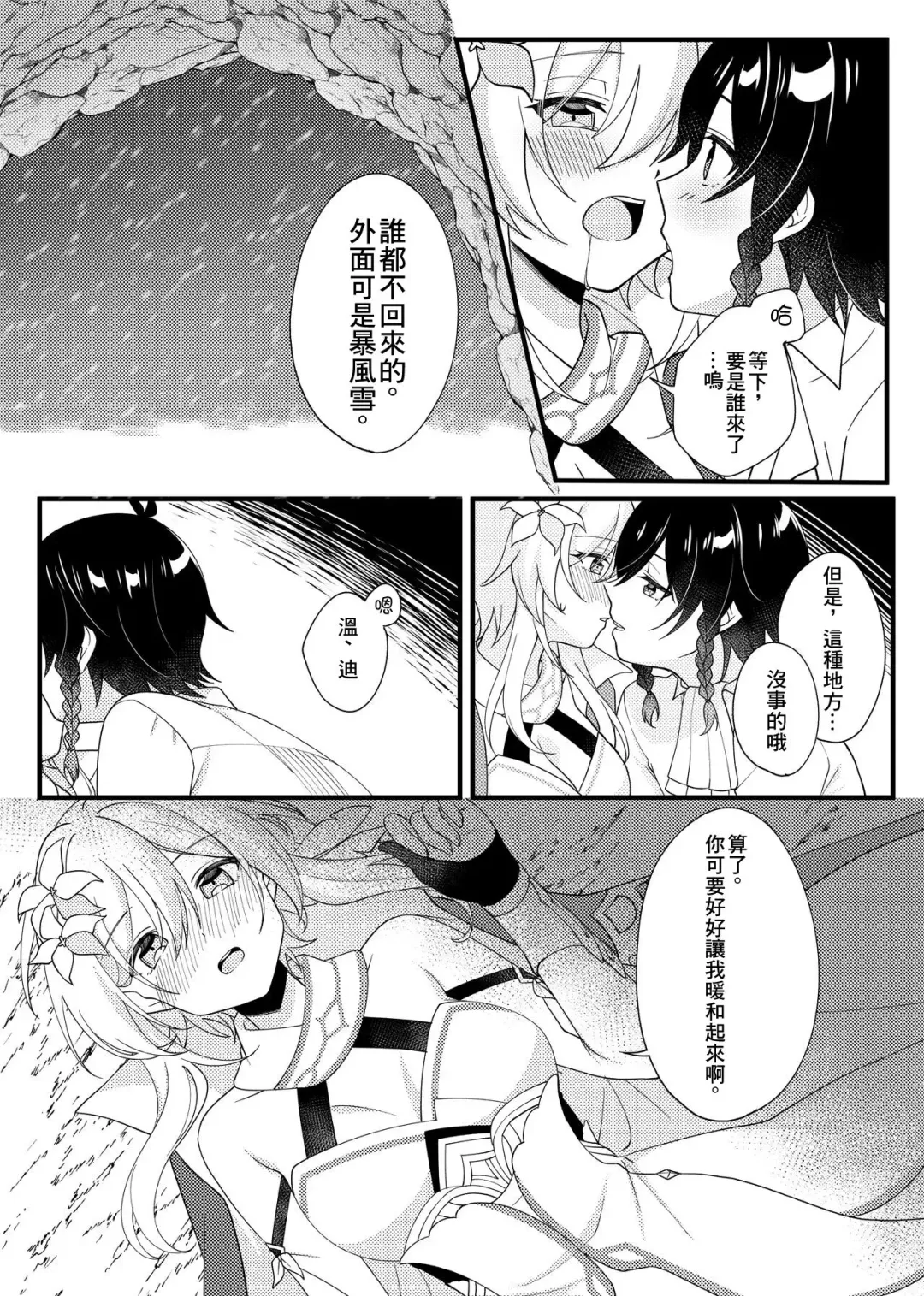 [Ichio] Hone no Zui made Atatamete Fhentai - Page 3