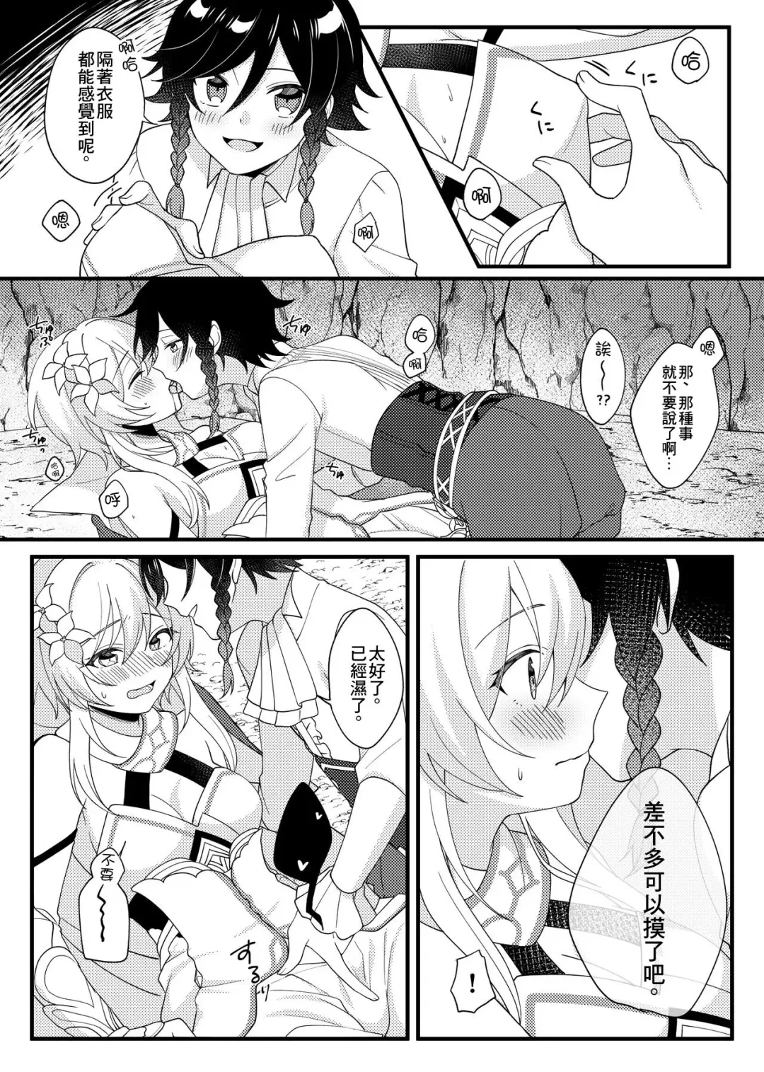 [Ichio] Hone no Zui made Atatamete Fhentai - Page 4