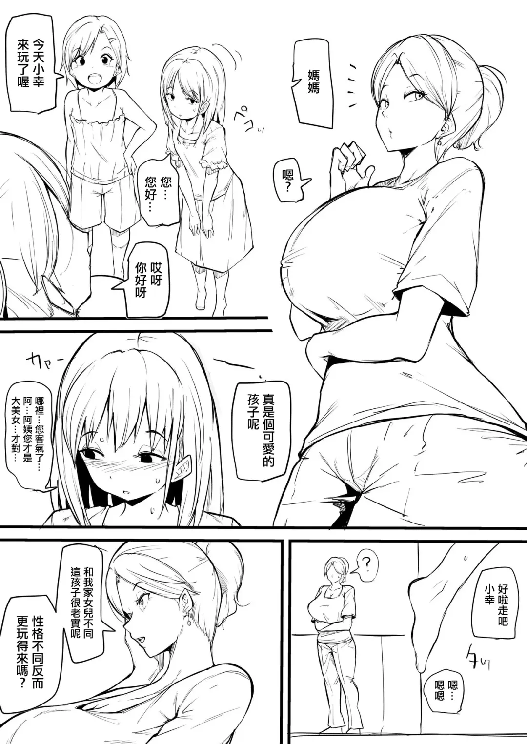 [Makin] Musume no Tomodachi ni Otosareru Manga Matome Fhentai - Page 1