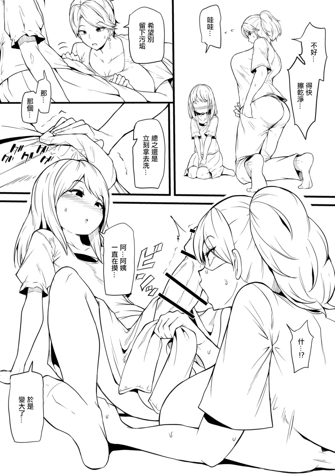 [Makin] Musume no Tomodachi ni Otosareru Manga Matome Fhentai - Page 3