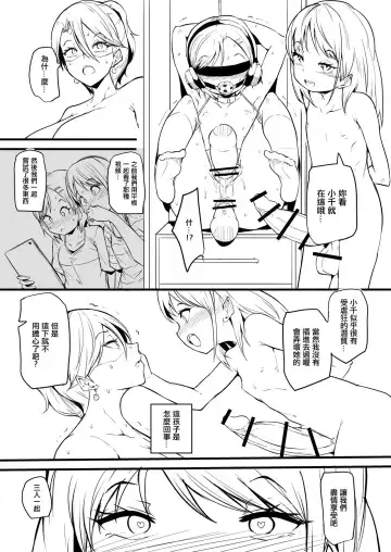 [Makin] Musume no Tomodachi ni Otosareru Manga Matome Fhentai - Page 11