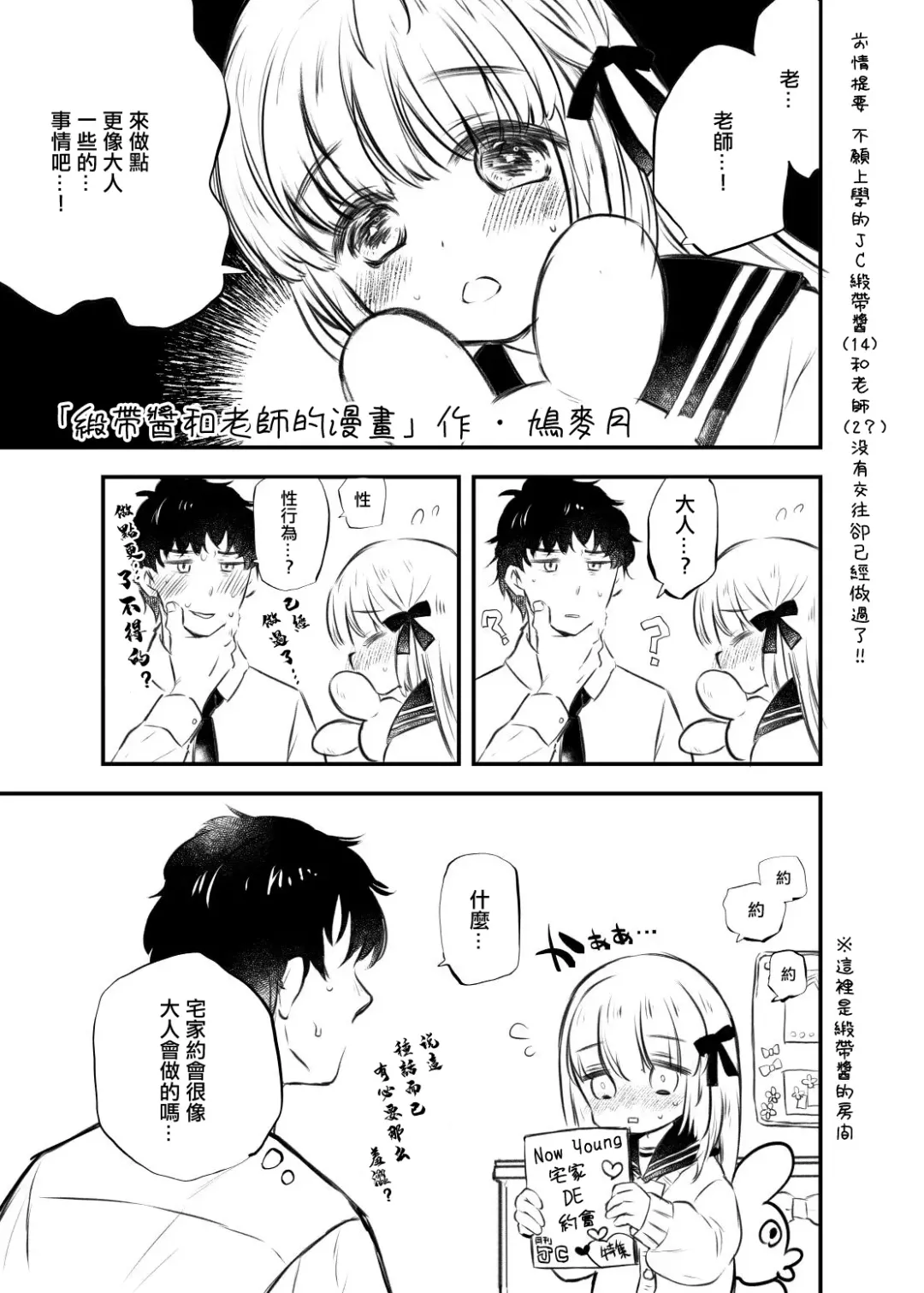 [Hatomugi Munmun] Twin Ribbon-chan to Sensei no Manga Fhentai - Page 1