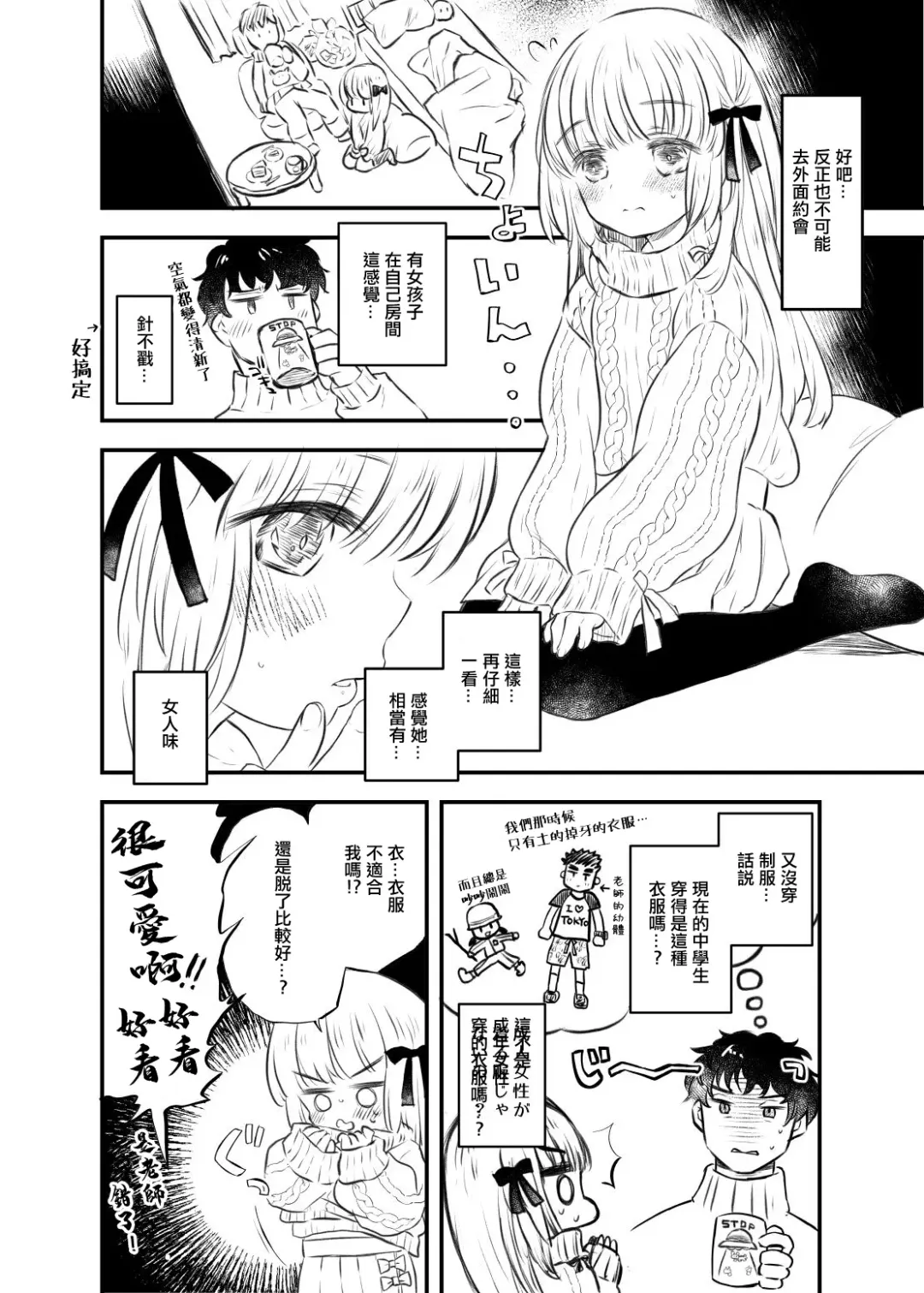 [Hatomugi Munmun] Twin Ribbon-chan to Sensei no Manga Fhentai - Page 2