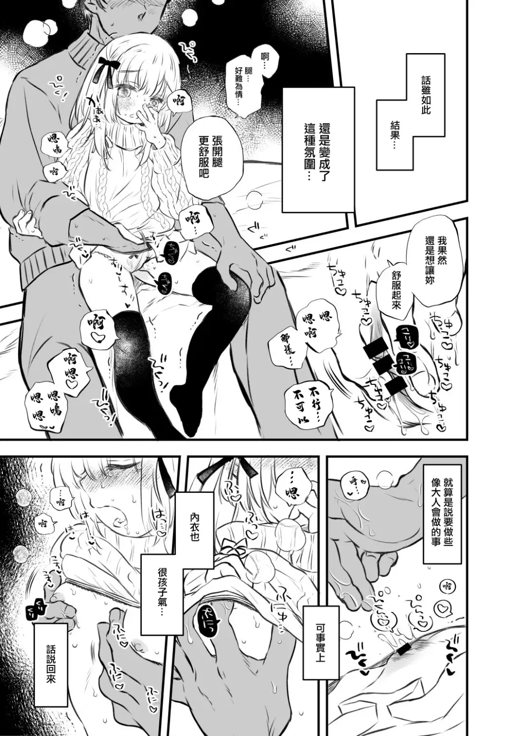 [Hatomugi Munmun] Twin Ribbon-chan to Sensei no Manga Fhentai - Page 3