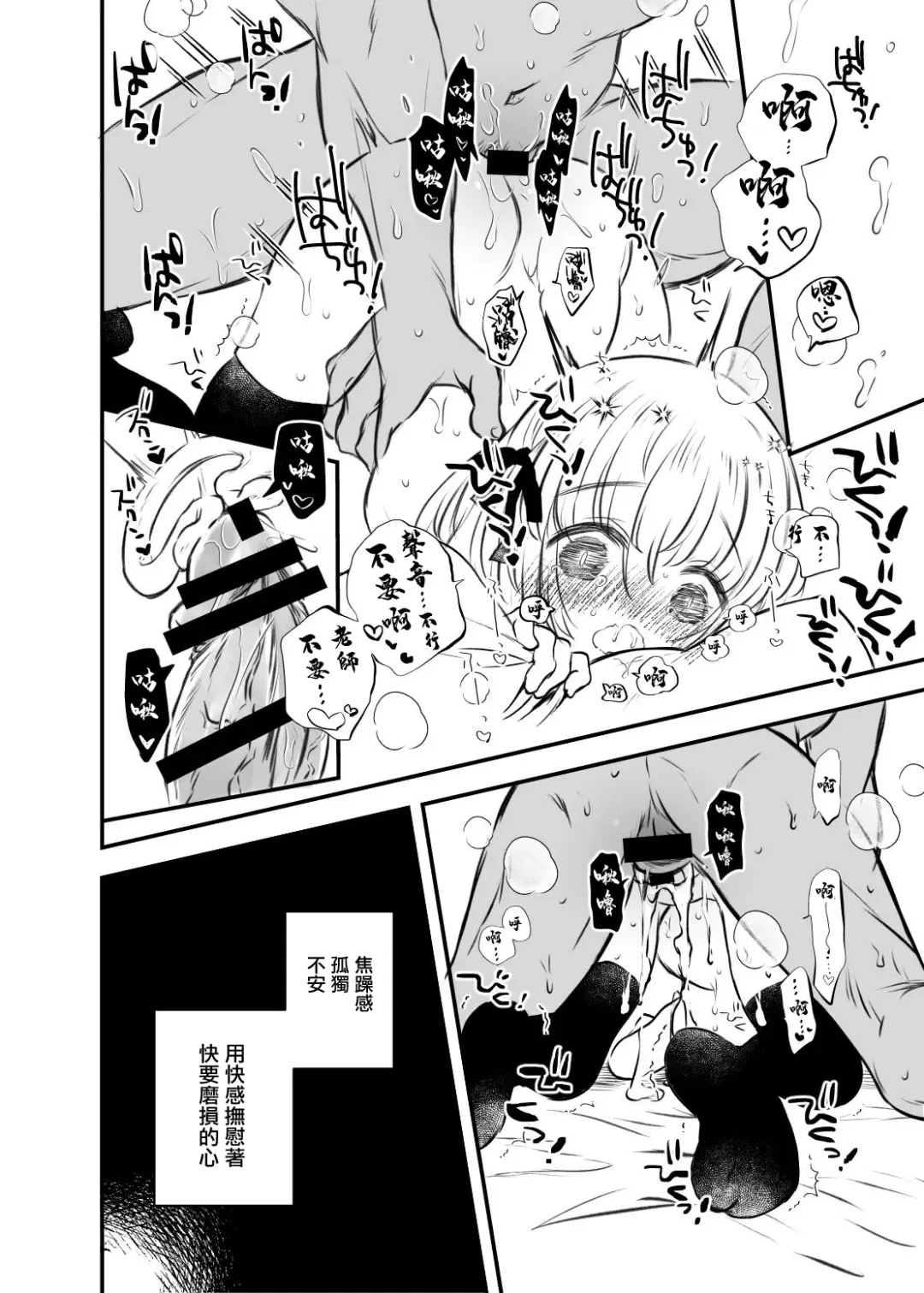 [Hatomugi Munmun] Twin Ribbon-chan to Sensei no Manga Fhentai - Page 6