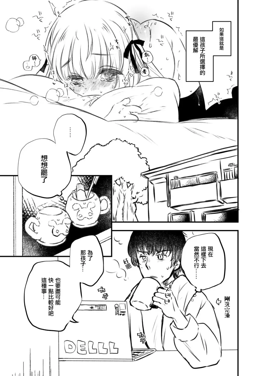 [Hatomugi Munmun] Twin Ribbon-chan to Sensei no Manga Fhentai - Page 7