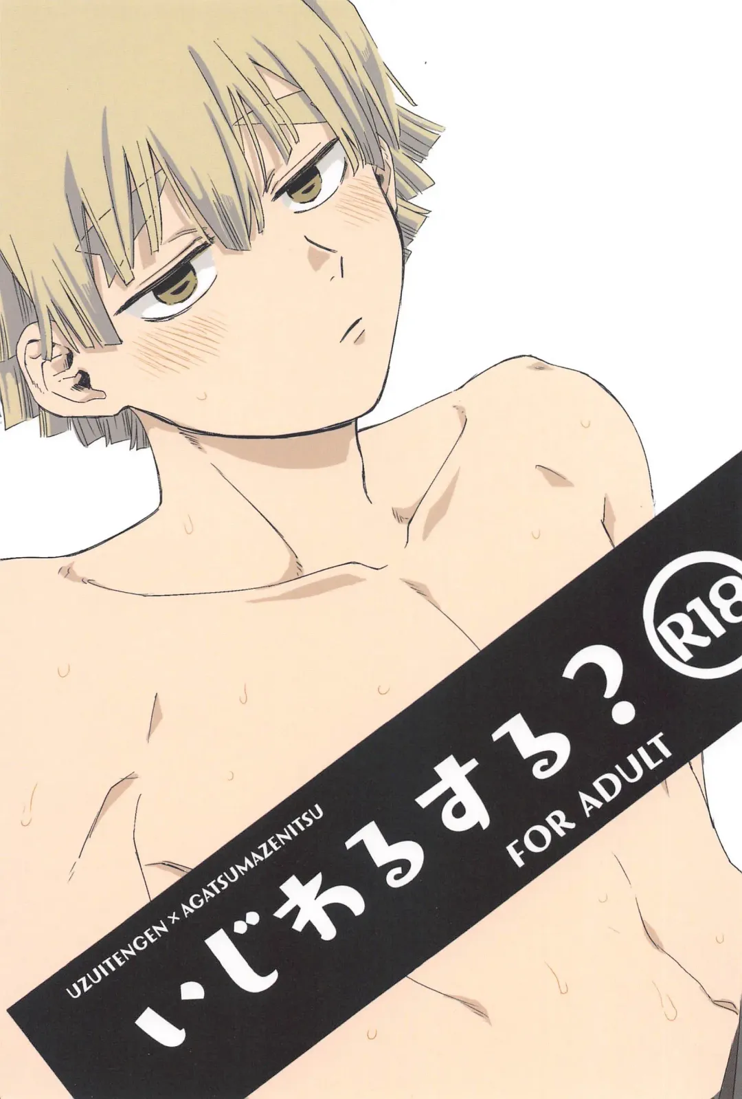 [Aiko] Ijiwaru Suru? Fhentai - Page 1