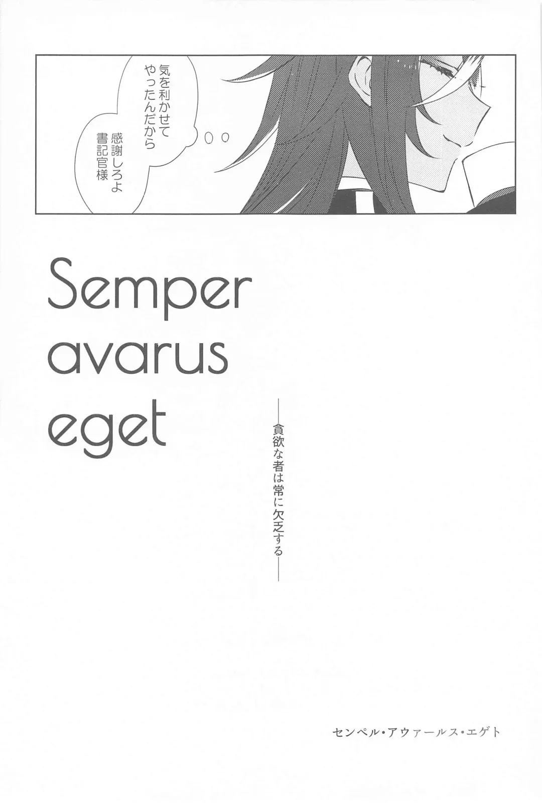 [Shiitaro] Semper avarus eget Fhentai - Page 28