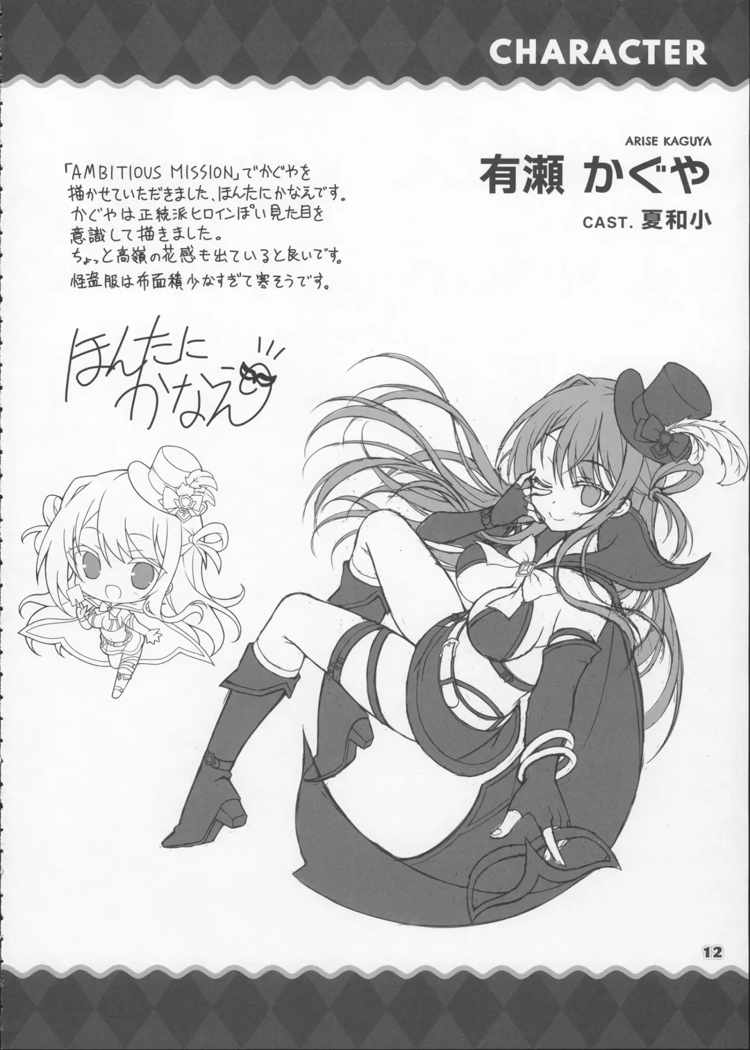 AMBITIOUS MISSION SECRET BOOK Fhentai - Page 11