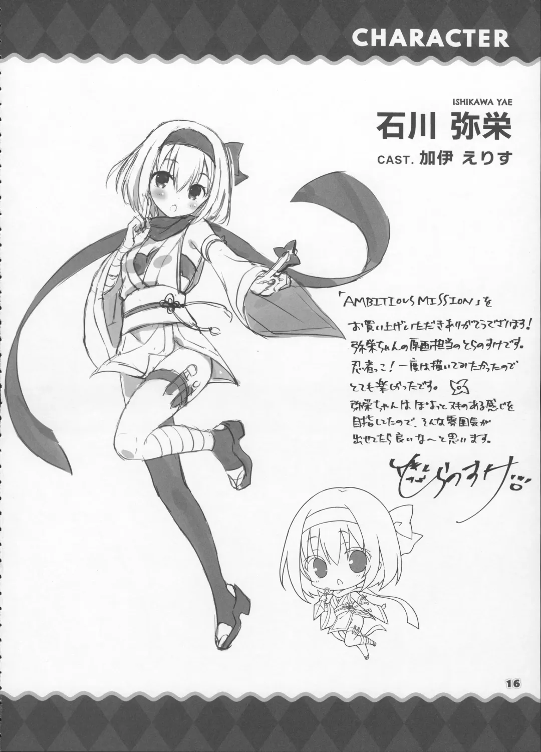 AMBITIOUS MISSION SECRET BOOK Fhentai - Page 15