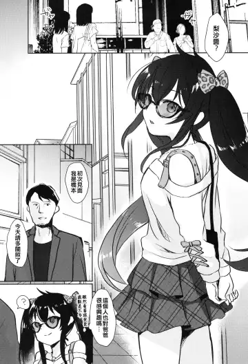 [Shitimirin] Shiranai Papa to no Katsudou Kiroku Fhentai - Page 4