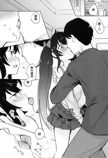 [Shitimirin] Shiranai Papa to no Katsudou Kiroku Fhentai - Page 6