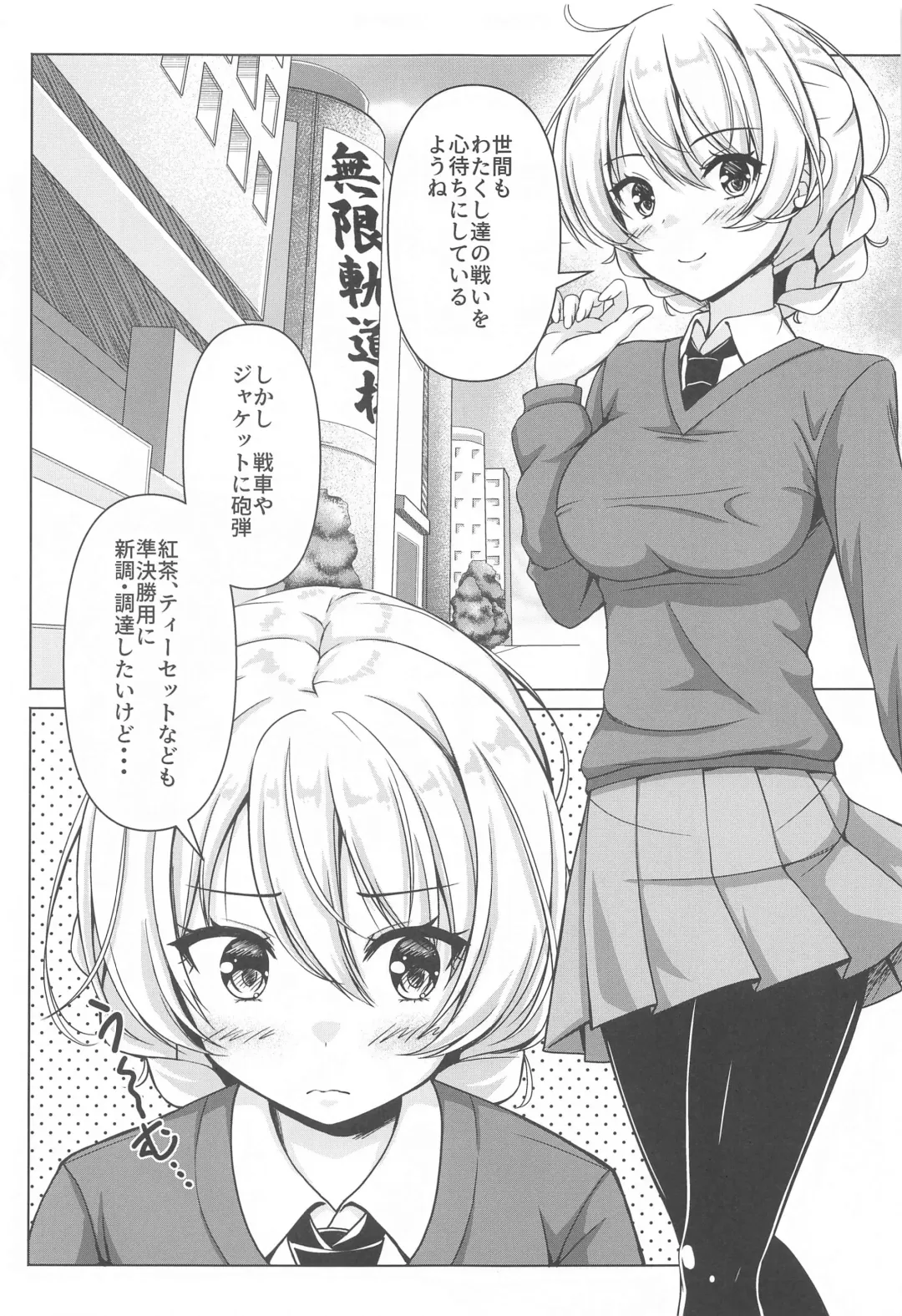 [Aka Shio] Darjeeling no Ero Hon ~Okaimono Hen~ Fhentai - Page 4
