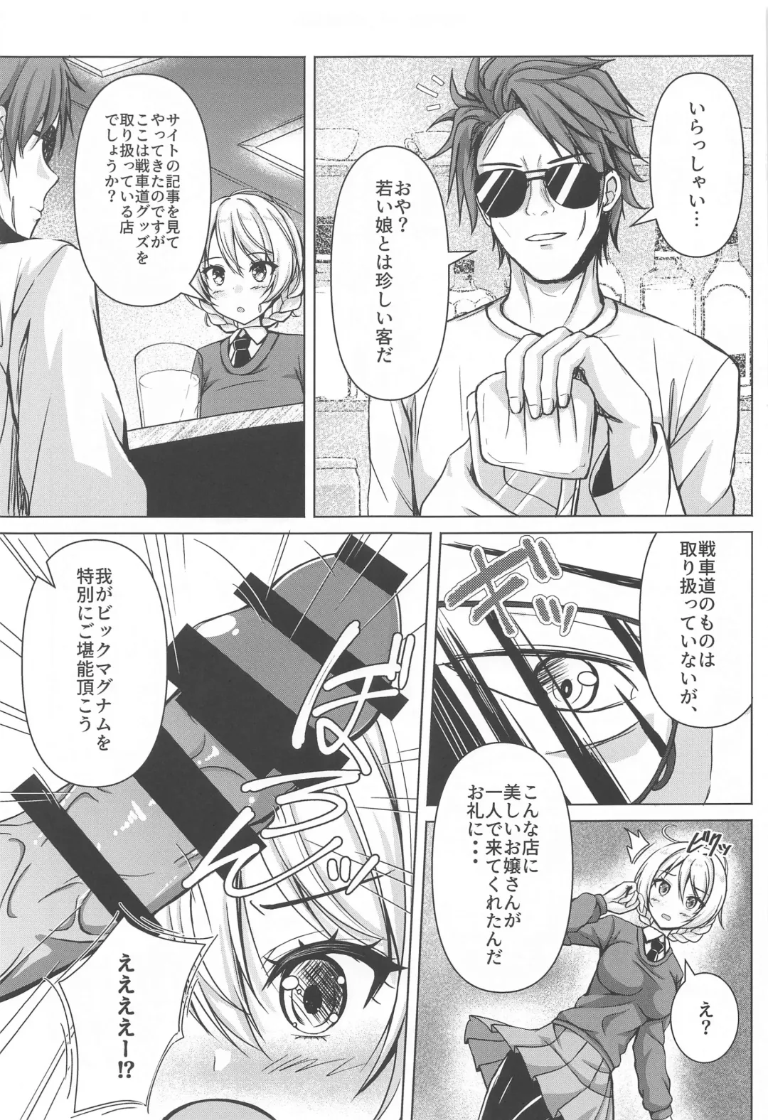 [Aka Shio] Darjeeling no Ero Hon ~Okaimono Hen~ Fhentai - Page 8